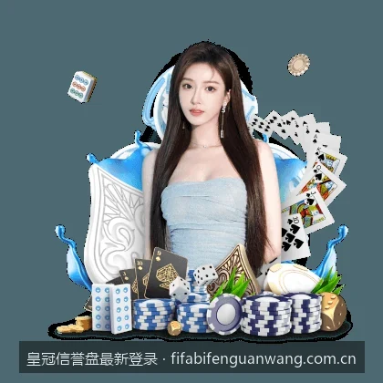 皇冠信誉盘最新登录｜皇冠信誉盘新手注册登录与常见问题解答